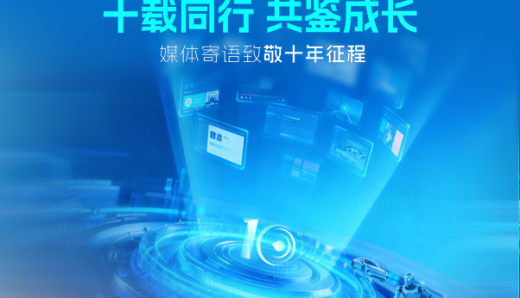 十載同行共鑒成長｜媒體寄語致敬黑芝麻智能十年征程