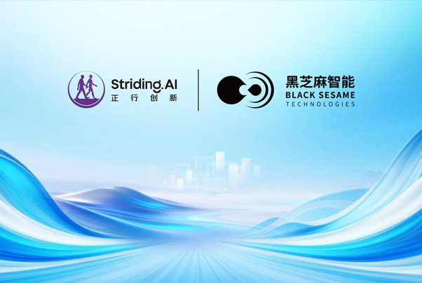 黑芝麻智能與正行創新達成戰略合作，全力推動具身智能全球布局